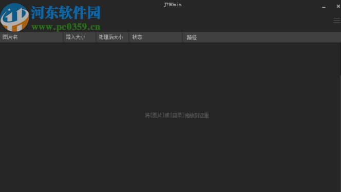 JPNGmin批量压缩图片的操作方法
