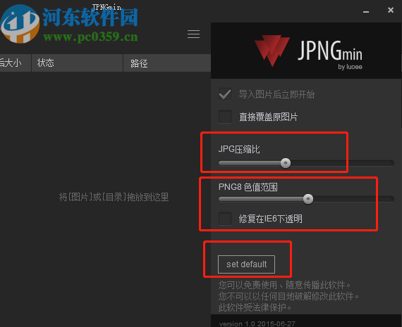 JPNGmin批量压缩图片的操作方法