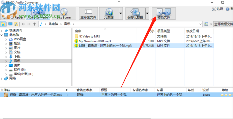 EZ CD Audio Converter将音频转换成MPC类型的方法