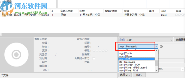 EZ CD Audio Converter将音频转换成MPC类型的方法