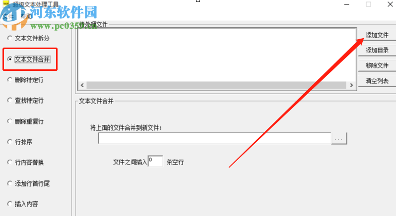 超级文本处理工具批量合并文档的方法