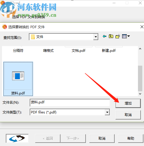 PDF文件转CAD格式工具把PDF文件转换为CAD的方法