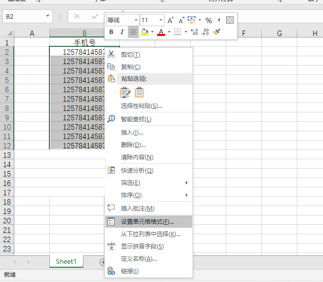 excel2019怎么批量设置手机格式