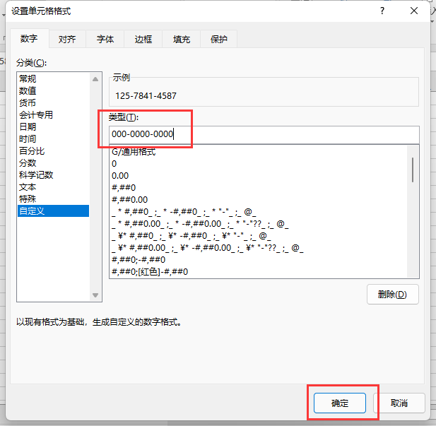 excel2019怎么批量设置手机格式