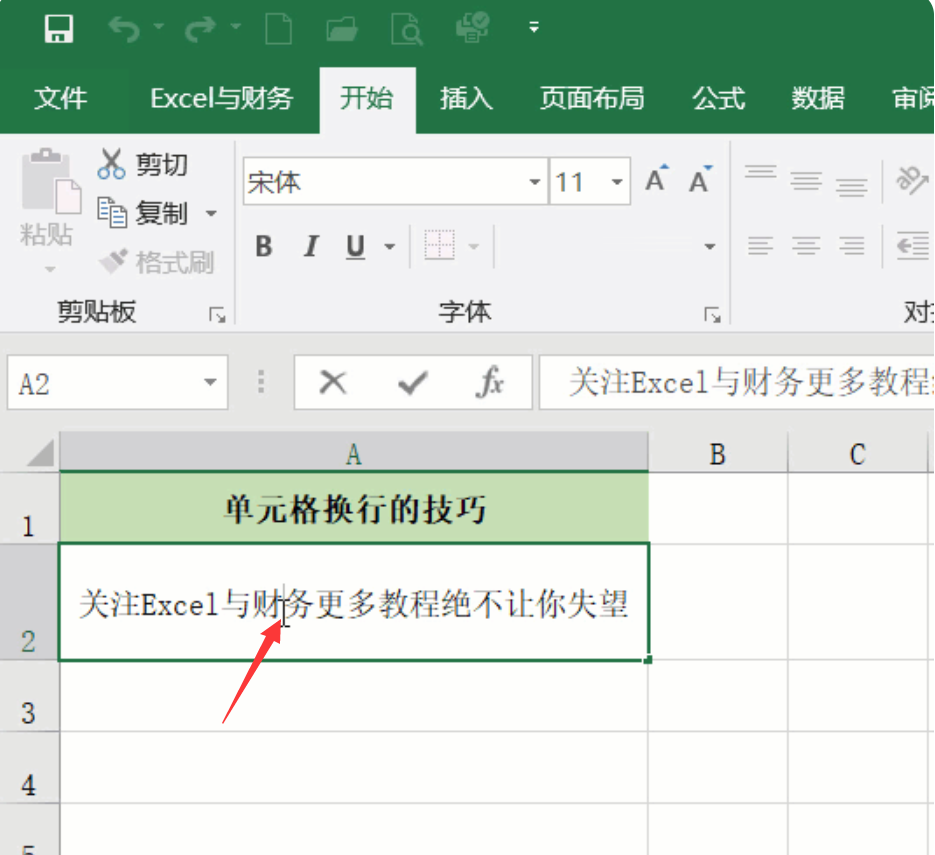 excel单元格强制换行按什么键