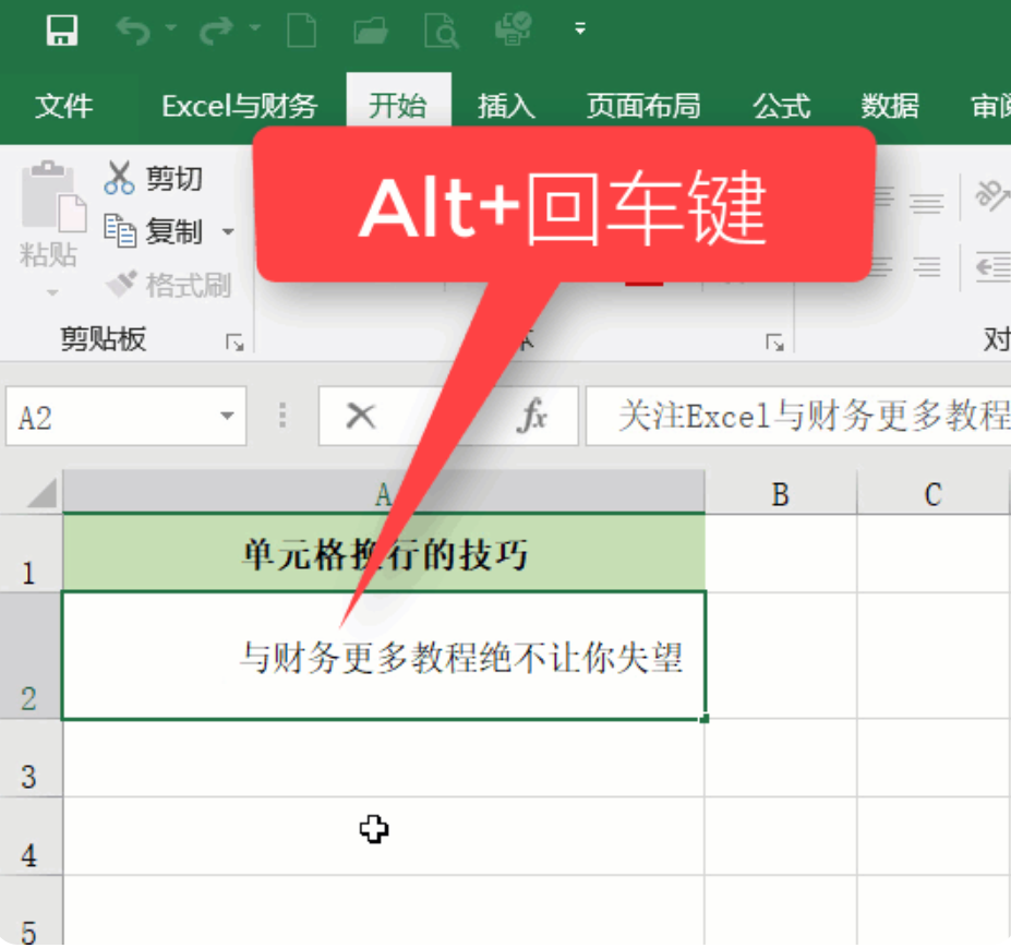 excel单元格强制换行按什么键