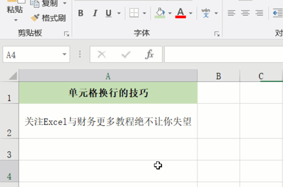 excel单元格强制换行按什么键