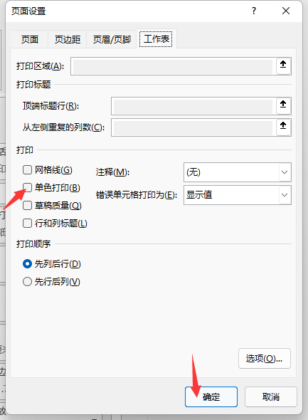 excel怎么设置不打印彩色颜色
