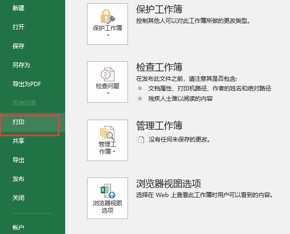 excel怎么设置不打印彩色颜色