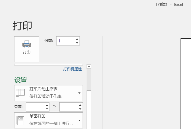 excel怎么设置不打印彩色颜色