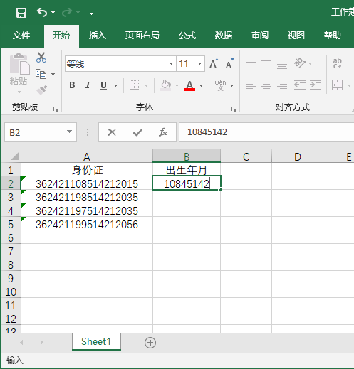 excel2019怎么快速提取身份证号码的出生年月