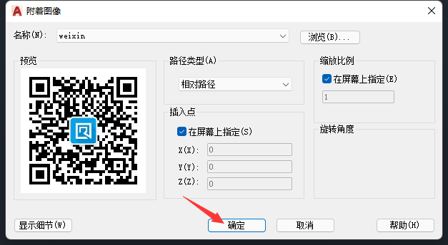 cad导入图片怎么调整透明度的方法