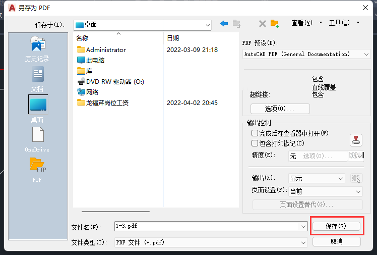 cad怎么导出pdf格式