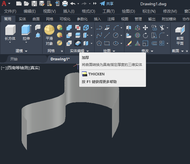 cad曲面加厚怎么用