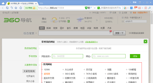 360浏览器怎么添加自定义常用网址