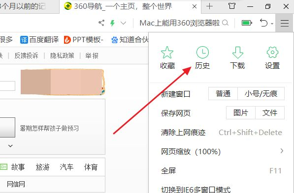 360浏览器历史记录误删怎么恢复