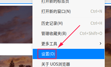 UOS浏览器收藏栏显示设置方法分享