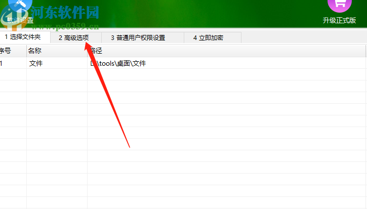 共享文件夹加密超级大师加密共享文件夹的方法
