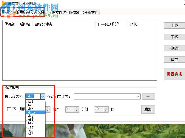 文件自动分类软件设置分类规则的方法