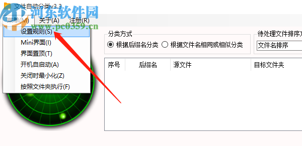 文件自动分类软件设置分类规则的方法