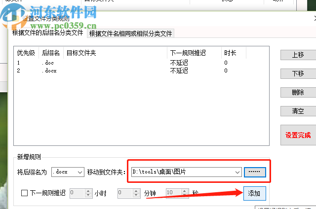 文件自动分类软件设置分类规则的方法