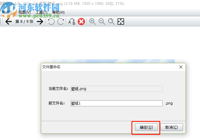 神奇看图软件重命名图片的操作方法