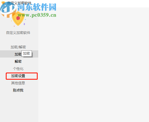 自定义加密软件加密文件夹的方法步骤