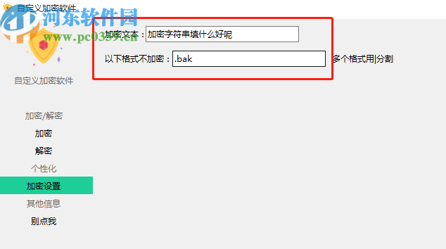 自定义加密软件加密文件夹的方法步骤