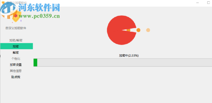 自定义加密软件加密文件夹的方法步骤