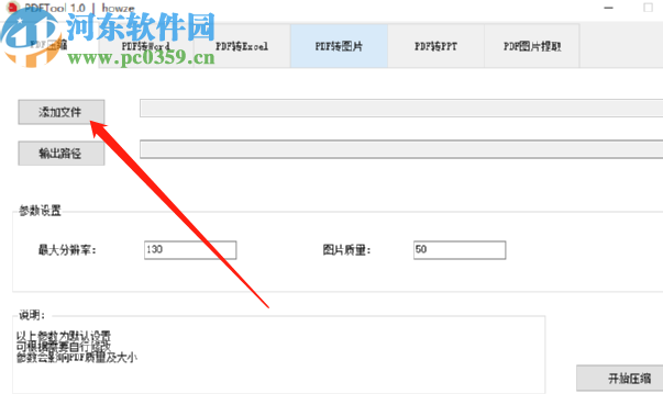 PDFTool压缩PDF文件的操作方法
