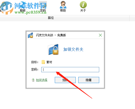 闪灵文件夹锁给文件夹加锁的方法步骤