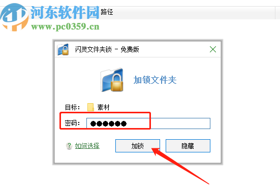 闪灵文件夹锁给文件夹加锁的方法步骤