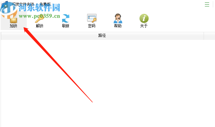 闪灵文件夹锁给文件夹加锁的方法步骤
