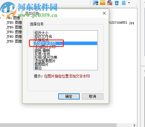 图片批量处理系统批量给图片添加文字水印的方法