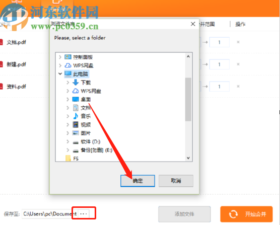 PDF猫PDF分割合并工具合并PDF文件的方法