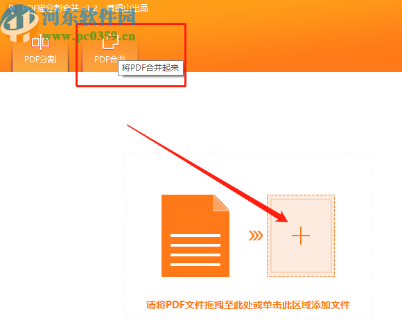 PDF猫PDF分割合并工具合并PDF文件的方法