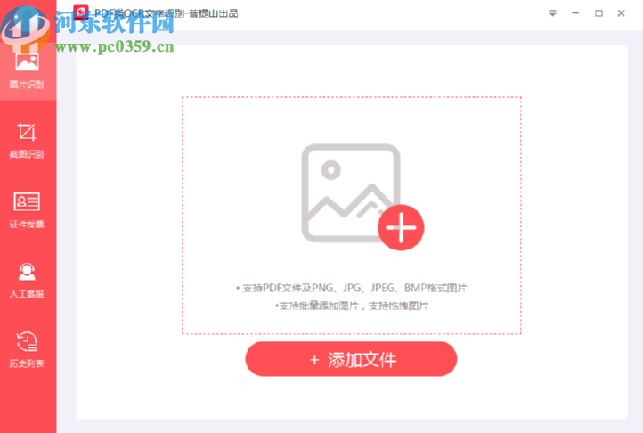 PDF猫OCR文字识别识别图片文字的方法