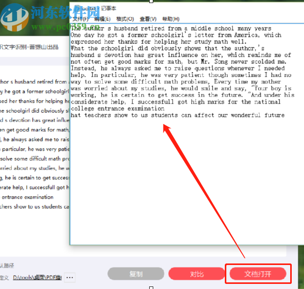 PDF猫OCR文字识别识别图片文字的方法