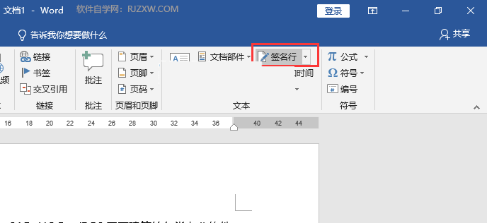 word2019签名行怎么用