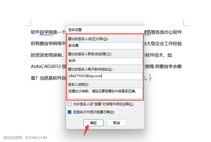 word2019签名行怎么用