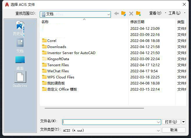 CAD2022中ACISIN命令是什么意思怎么用