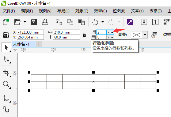 CDR表格怎么插入行