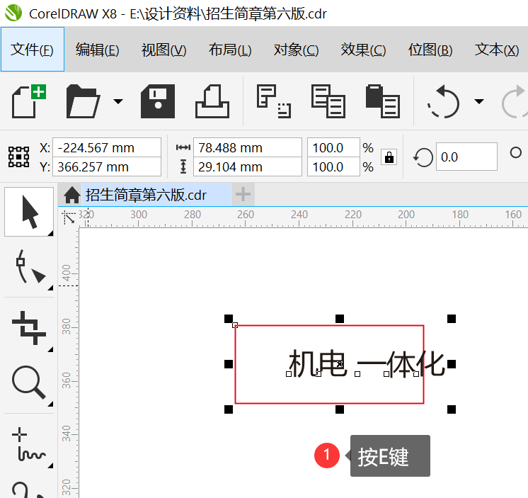 cdr按什么键可以把文字居中到矩形里