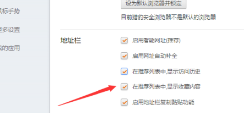 猎豹浏览器推荐列表关闭显示收藏内容流程分享