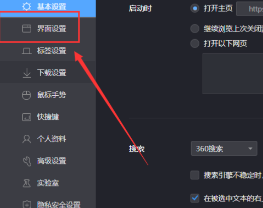 360极速浏览器禁止显示头像步骤分享