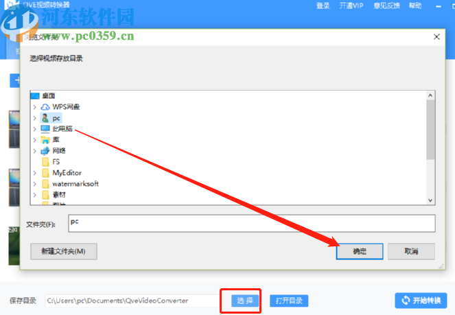 QVE视频转换器批量转换AVI视频格式的方法