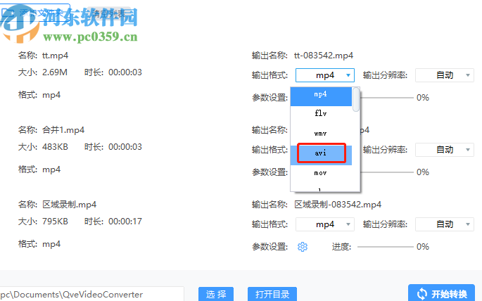 QVE视频转换器批量转换AVI视频格式的方法