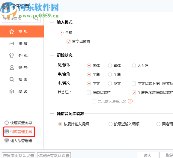 智能云输入法添加自定义短语的方法