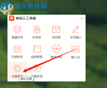 智能云输入法添加自定义短语的方法