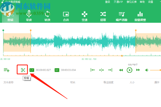 QVE音频剪辑软件剪切音频文件的操作方法